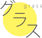 グラス grass